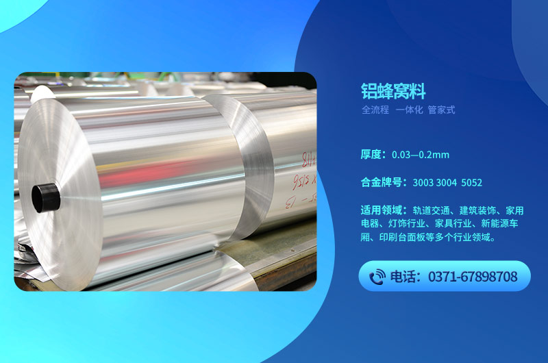 铝蜂窝芯用300491免费视频污APP基材